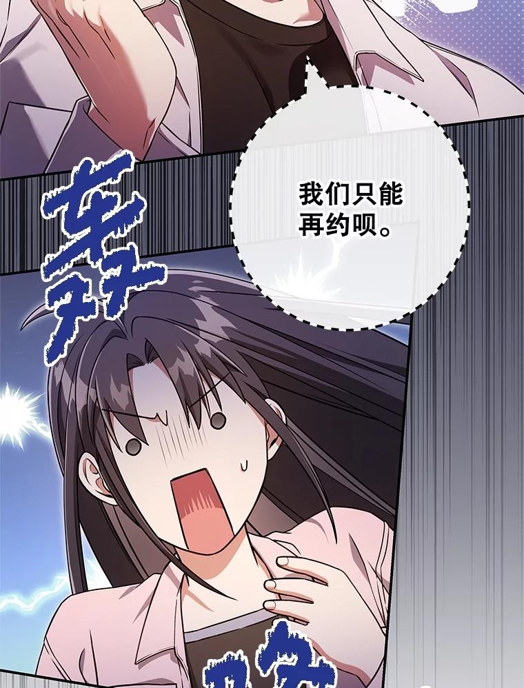 《S级猎人的离职记录》25.韩守言的邀请 第60页