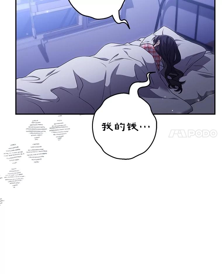 《S级猎人的离职记录》25.韩守言的邀请 第68页