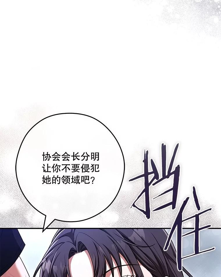 《S级猎人的离职记录》25.韩守言的邀请 第47页