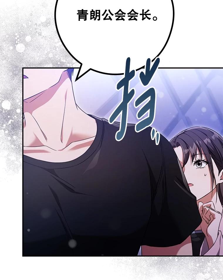 《S级猎人的离职记录》25.韩守言的邀请 第46页