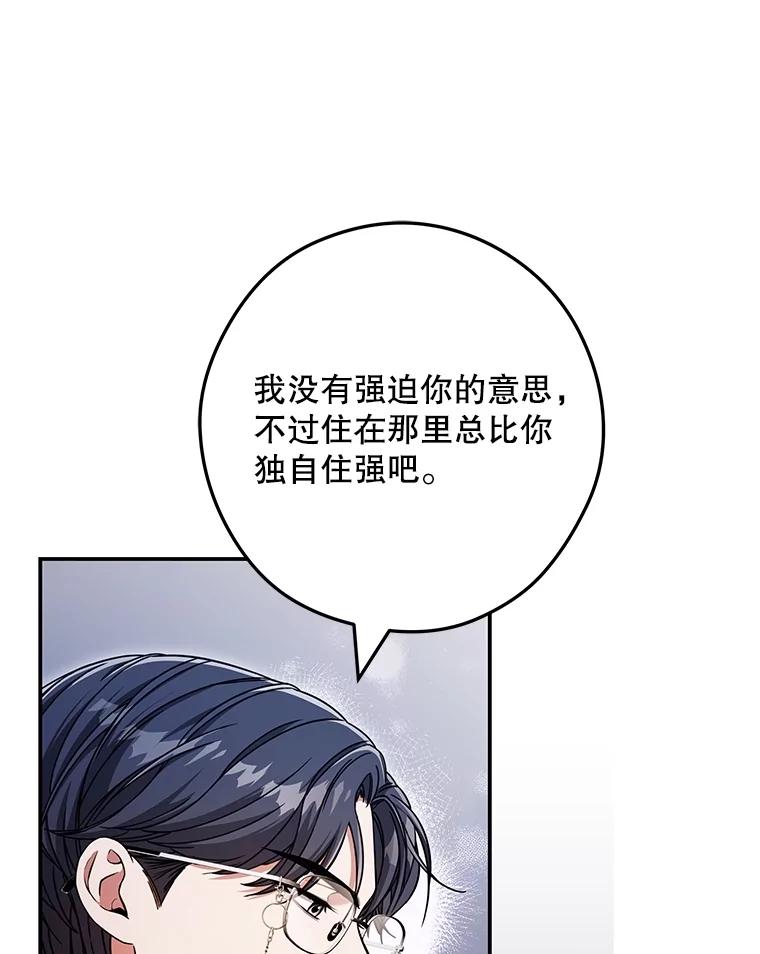 《S级猎人的离职记录》25.韩守言的邀请 第38页