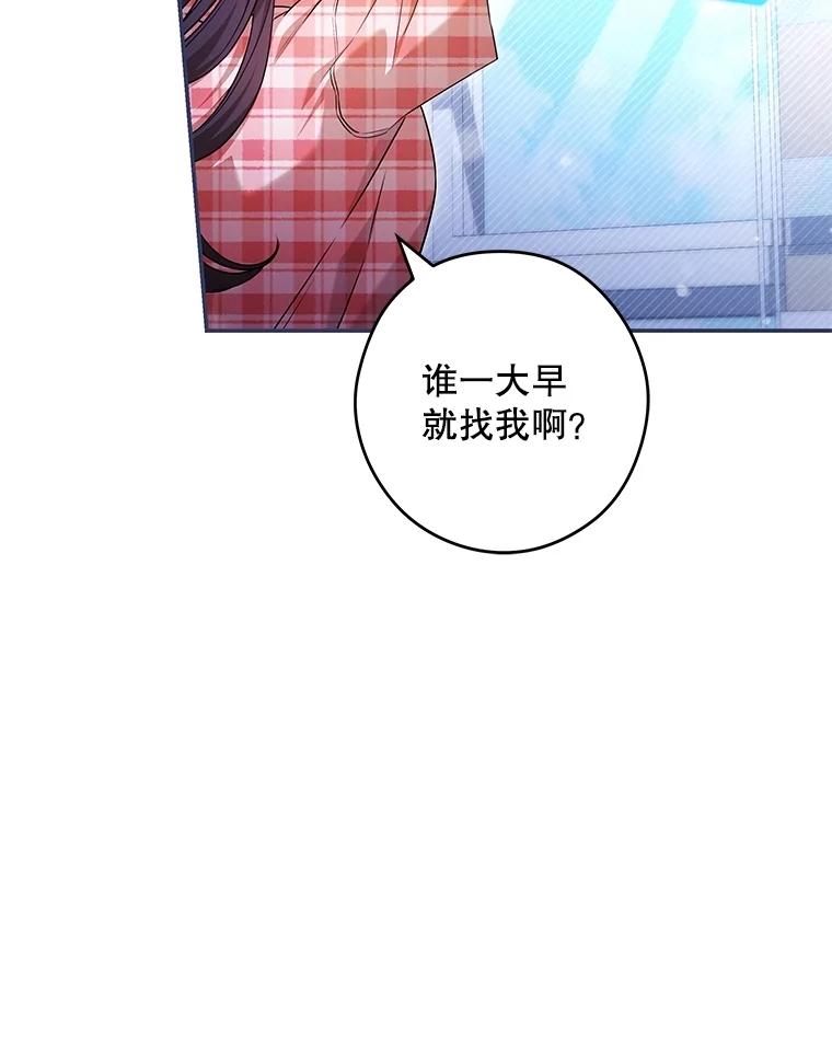 《S级猎人的离职记录》25.韩守言的邀请 第95页