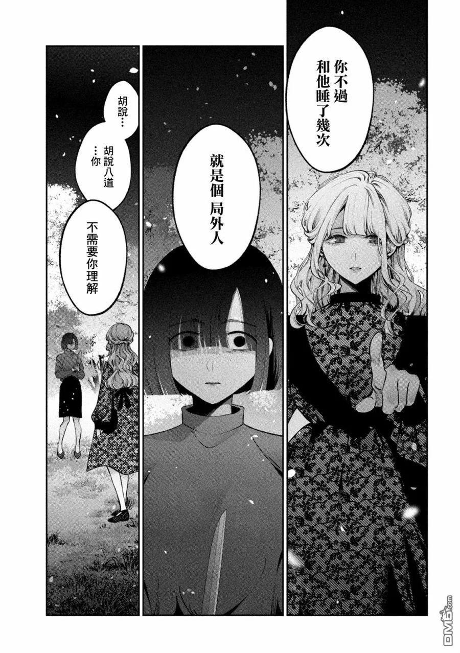 《犬与屑》第26话 第16页
