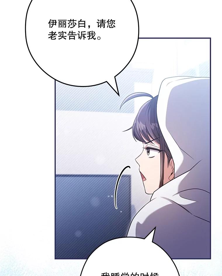 《S级猎人的离职记录》25.韩守言的邀请 第88页