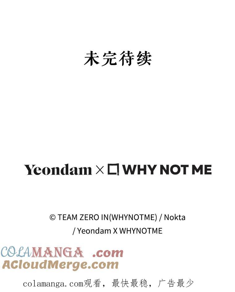 《S级猎人的离职记录》25.韩守言的邀请 第101页