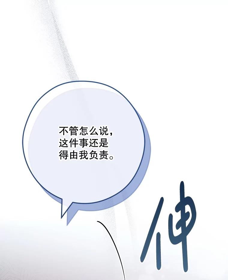 《S级猎人的离职记录》25.韩守言的邀请 第16页