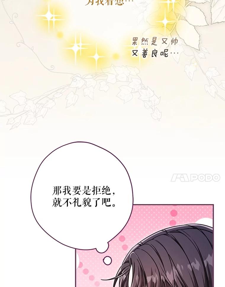 《S级猎人的离职记录》25.韩守言的邀请 第24页