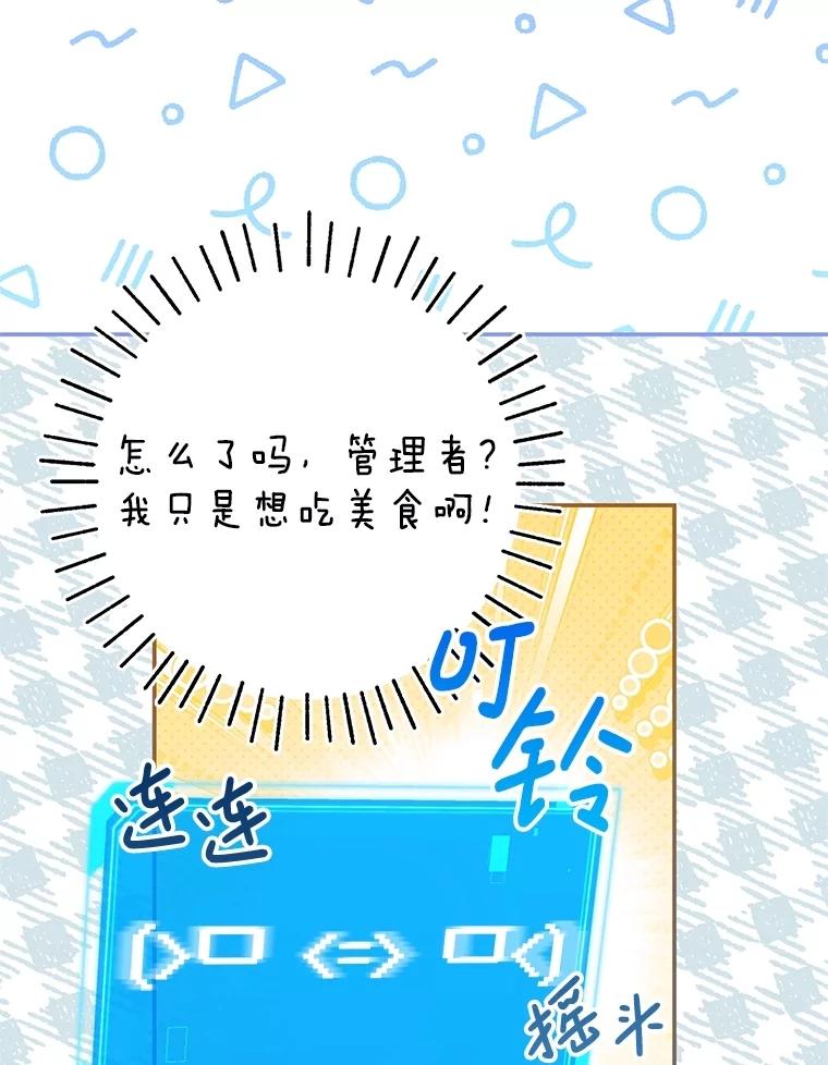 《S级猎人的离职记录》25.韩守言的邀请 第30页