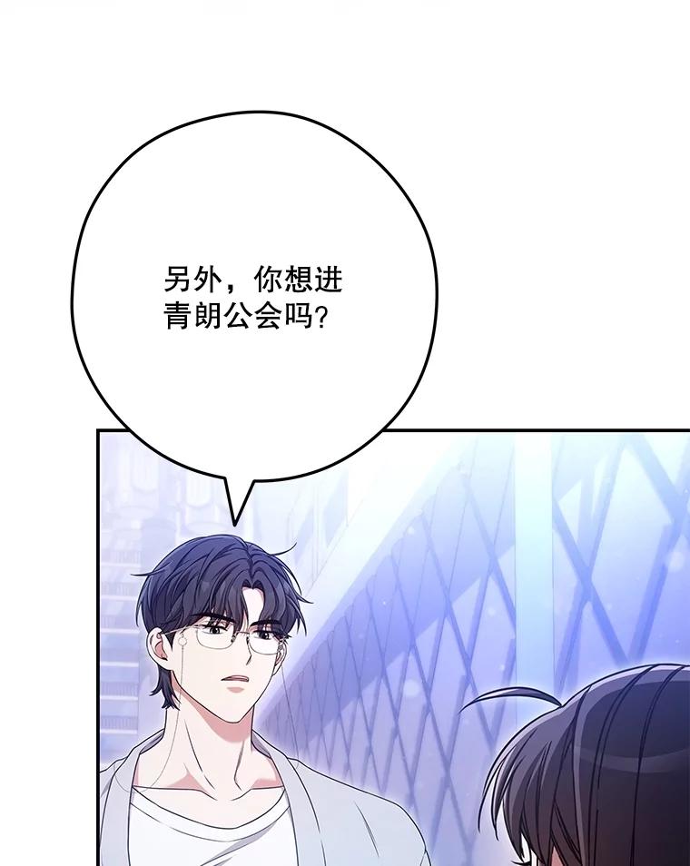 《S级猎人的离职记录》25.韩守言的邀请 第43页