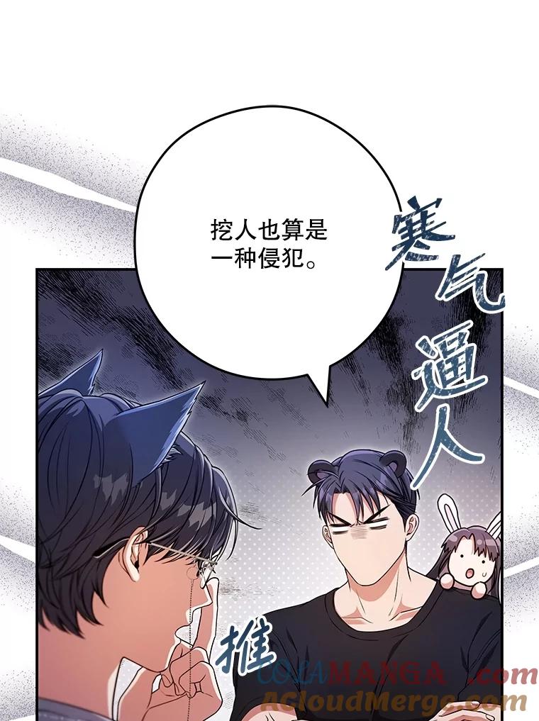 《S级猎人的离职记录》25.韩守言的邀请 第49页
