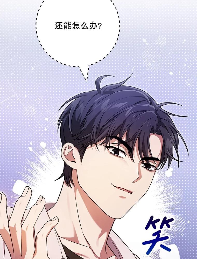 《S级猎人的离职记录》25.韩守言的邀请 第59页
