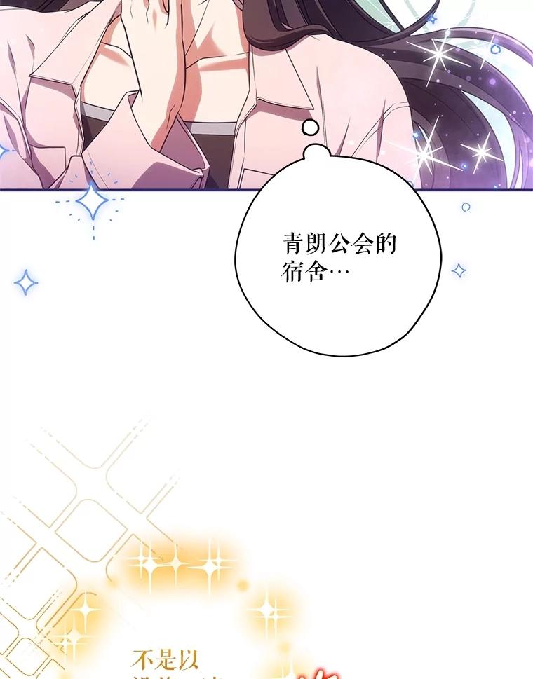 《S级猎人的离职记录》25.韩守言的邀请 第20页