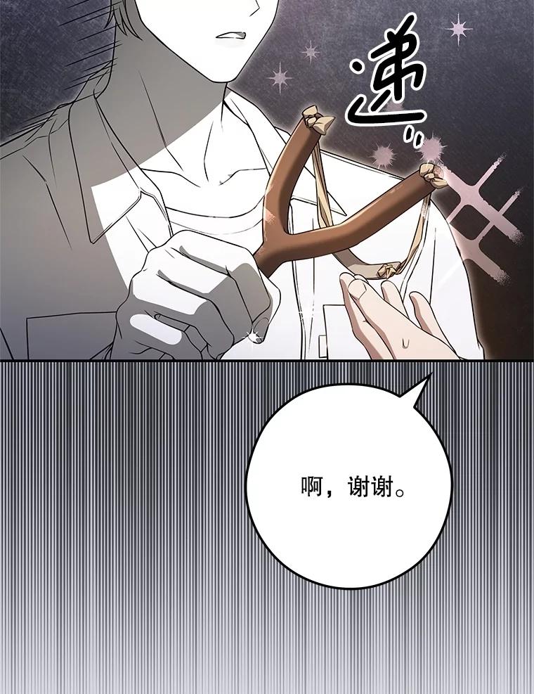 《S级猎人的离职记录》25.韩守言的邀请 第2页