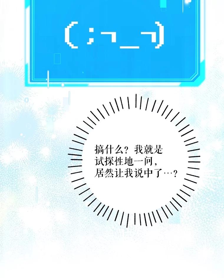 《S级猎人的离职记录》25.韩守言的邀请 第90页
