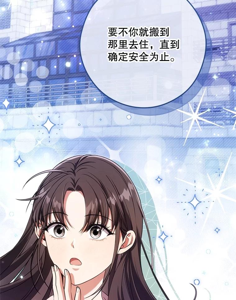 《S级猎人的离职记录》25.韩守言的邀请 第19页