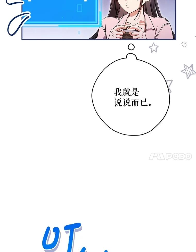 《S级猎人的离职记录》25.韩守言的邀请 第34页