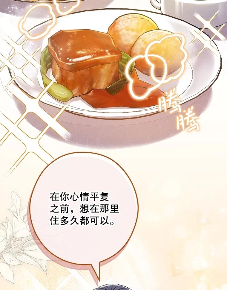 《S级猎人的离职记录》25.韩守言的邀请 第22页