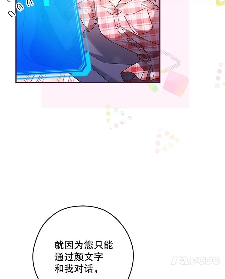 《S级猎人的离职记录》25.韩守言的邀请 第92页
