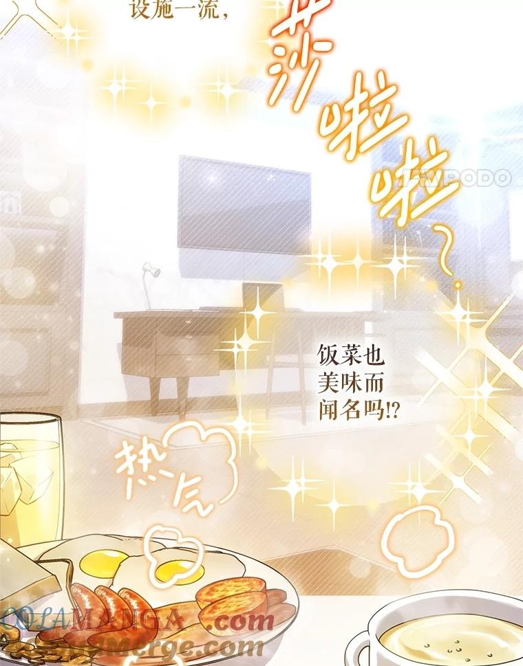 《S级猎人的离职记录》25.韩守言的邀请 第21页