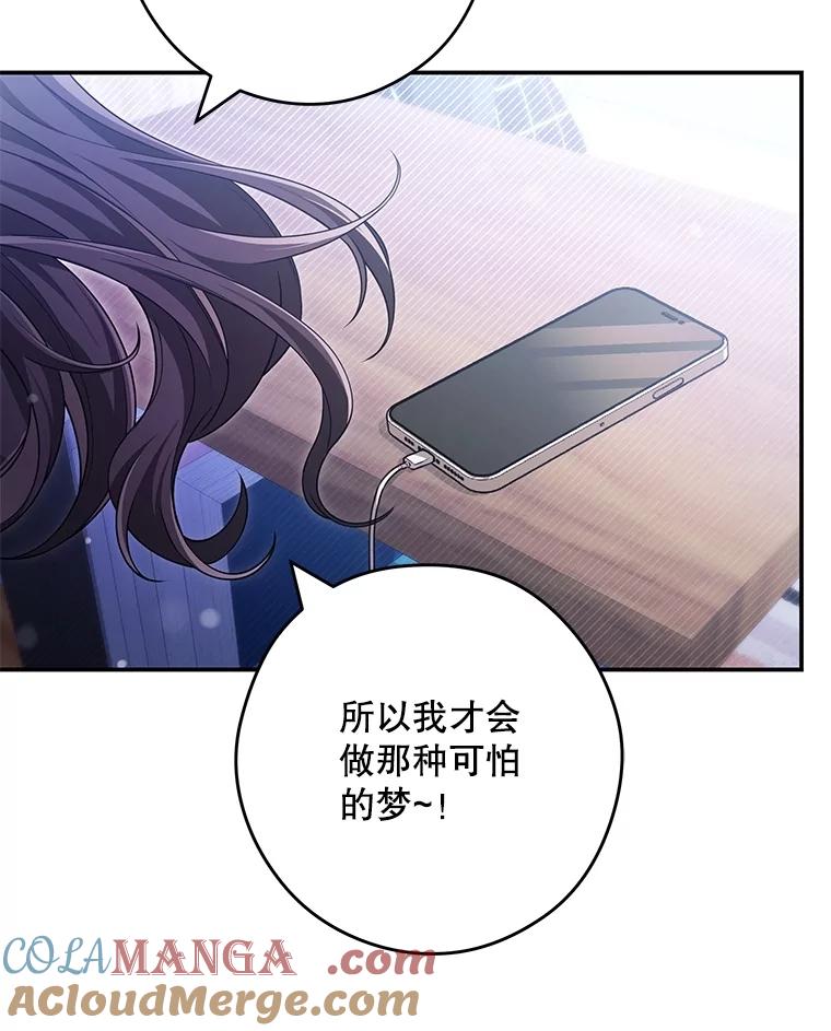 《S级猎人的离职记录》25.韩守言的邀请 第93页