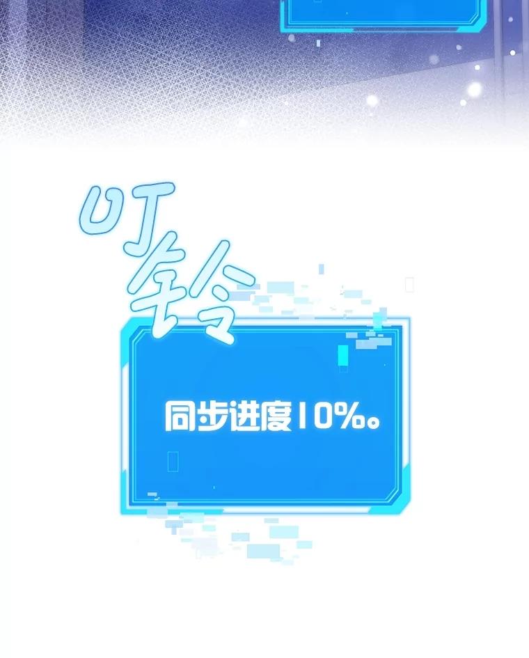 《S级猎人的离职记录》25.韩守言的邀请 第76页
