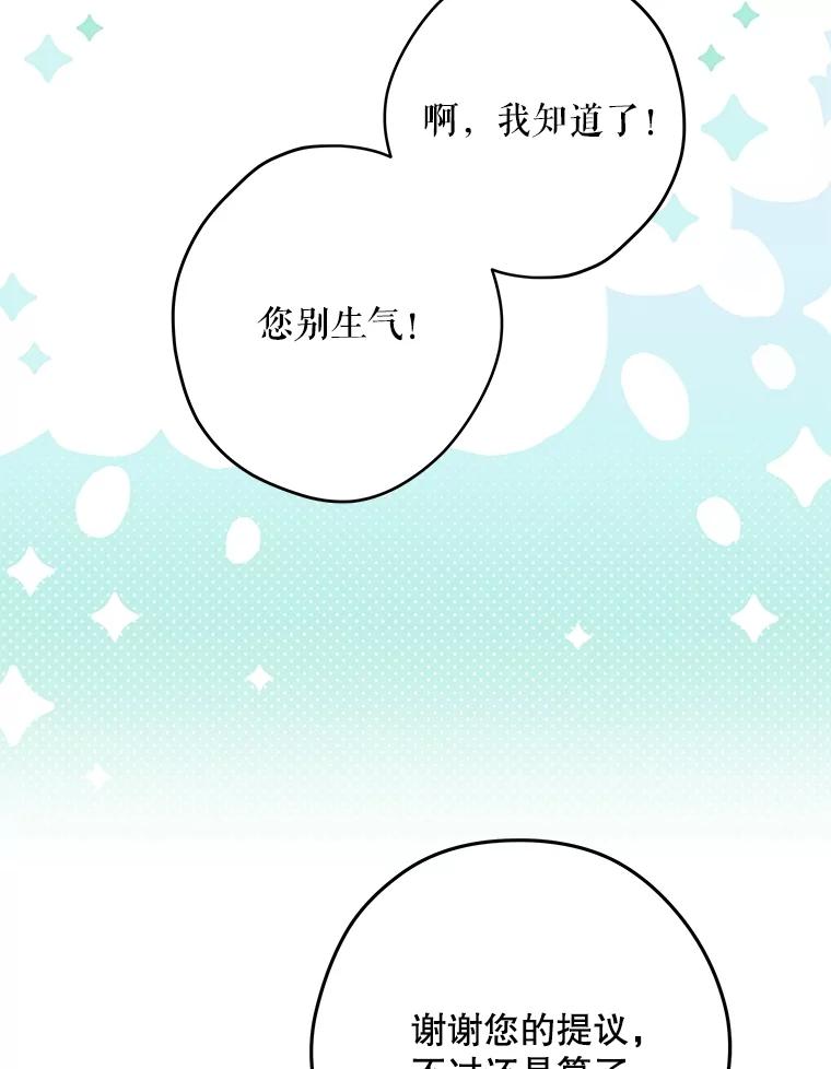 《S级猎人的离职记录》25.韩守言的邀请 第36页