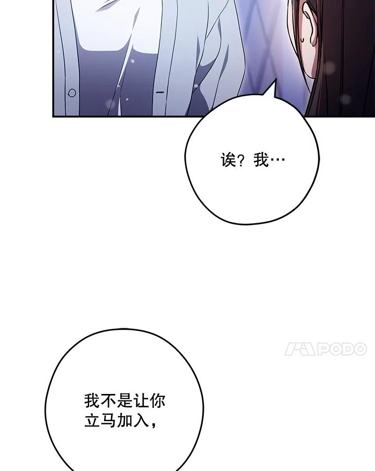 《S级猎人的离职记录》25.韩守言的邀请 第44页