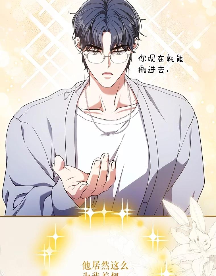 《S级猎人的离职记录》25.韩守言的邀请 第23页