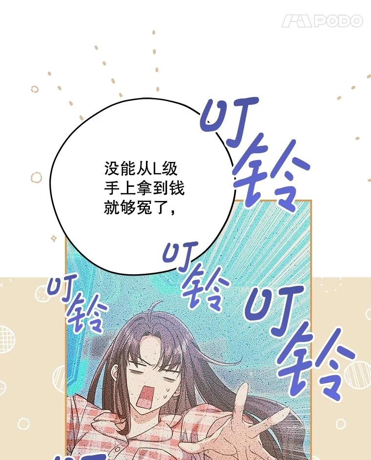 《S级猎人的离职记录》25.韩守言的邀请 第86页