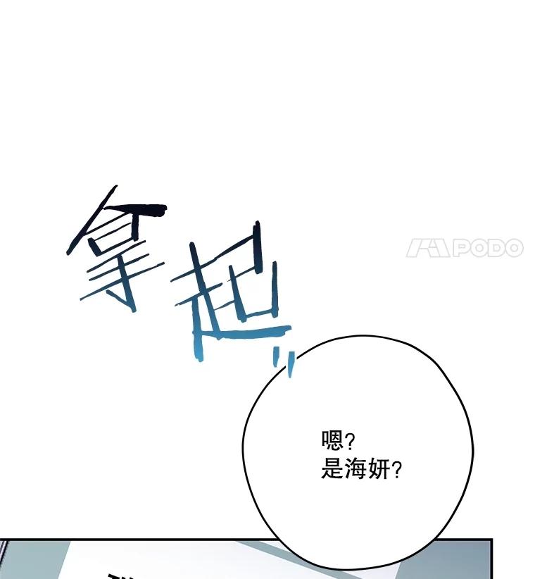 《S级猎人的离职记录》25.韩守言的邀请 第96页