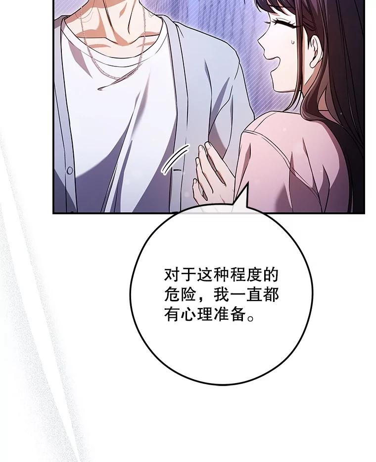 《S级猎人的离职记录》25.韩守言的邀请 第15页