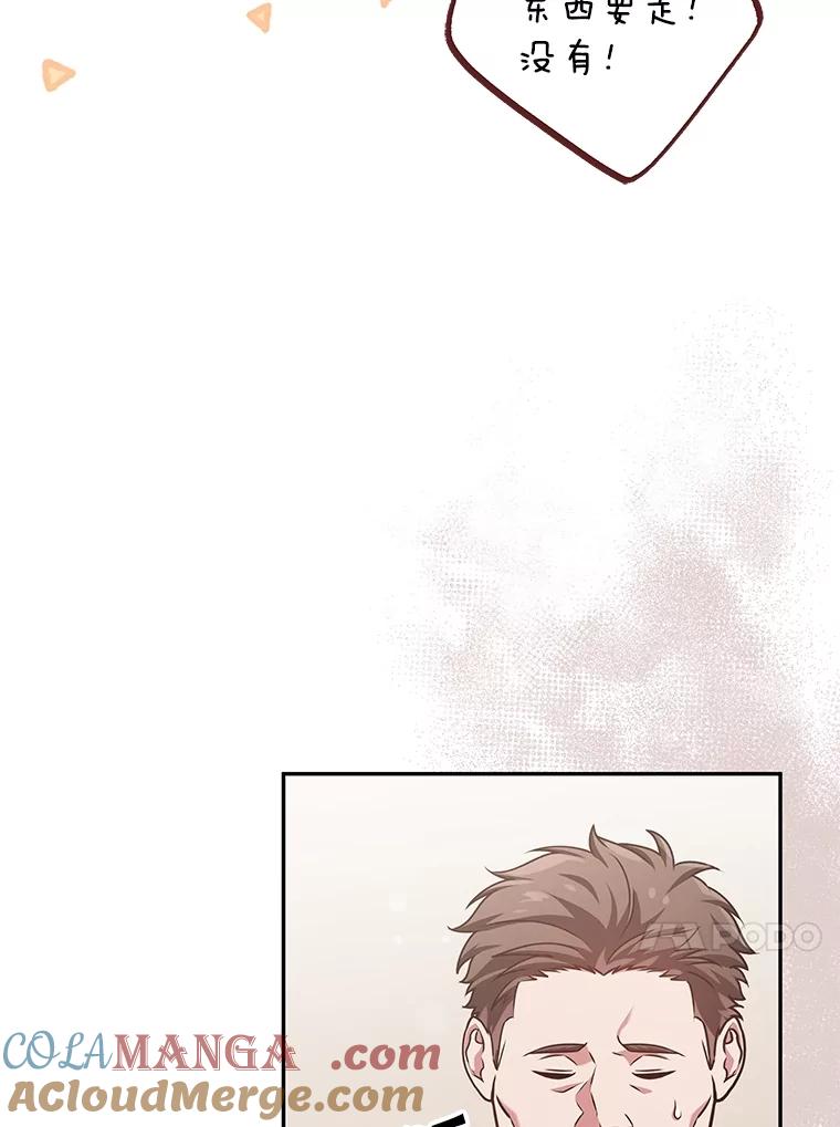 《S级猎人的离职记录》26.飞来横祸 第37页