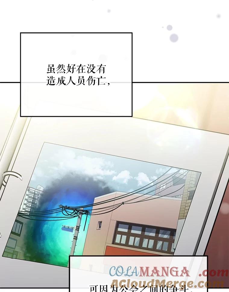 《S级猎人的离职记录》26.飞来横祸 第19页