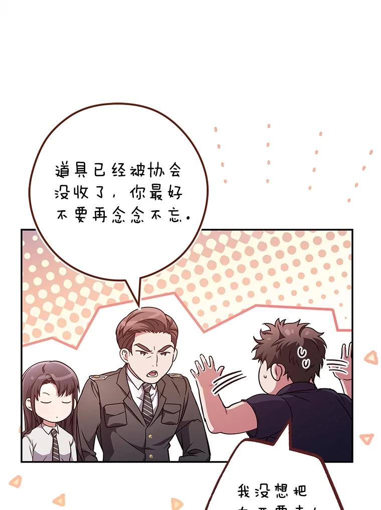 《S级猎人的离职记录》26.飞来横祸 第36页