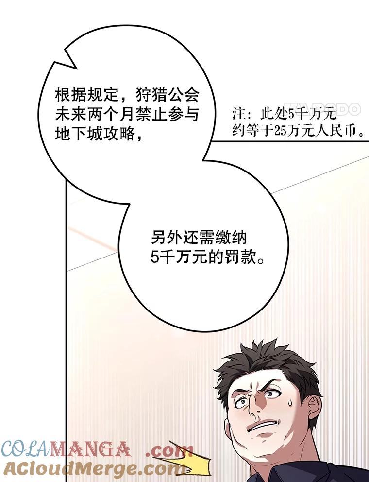 《S级猎人的离职记录》26.飞来横祸 第28页