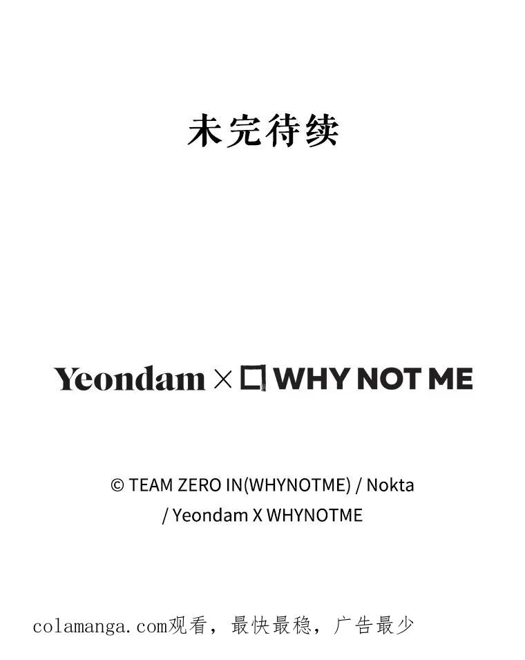 《S级猎人的离职记录》26.飞来横祸 第99页