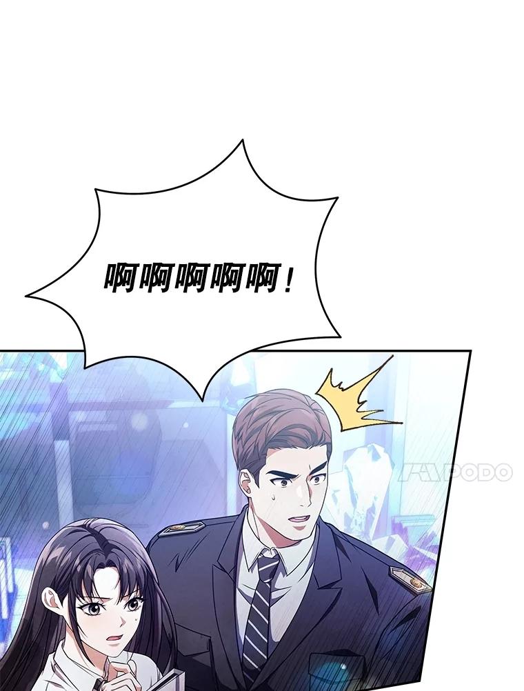 《S级猎人的离职记录》26.飞来横祸 第68页