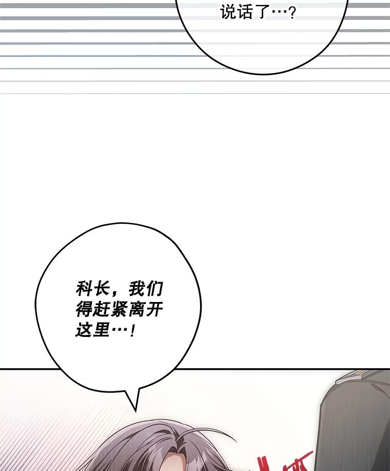 《S级猎人的离职记录》26.飞来横祸 第53页