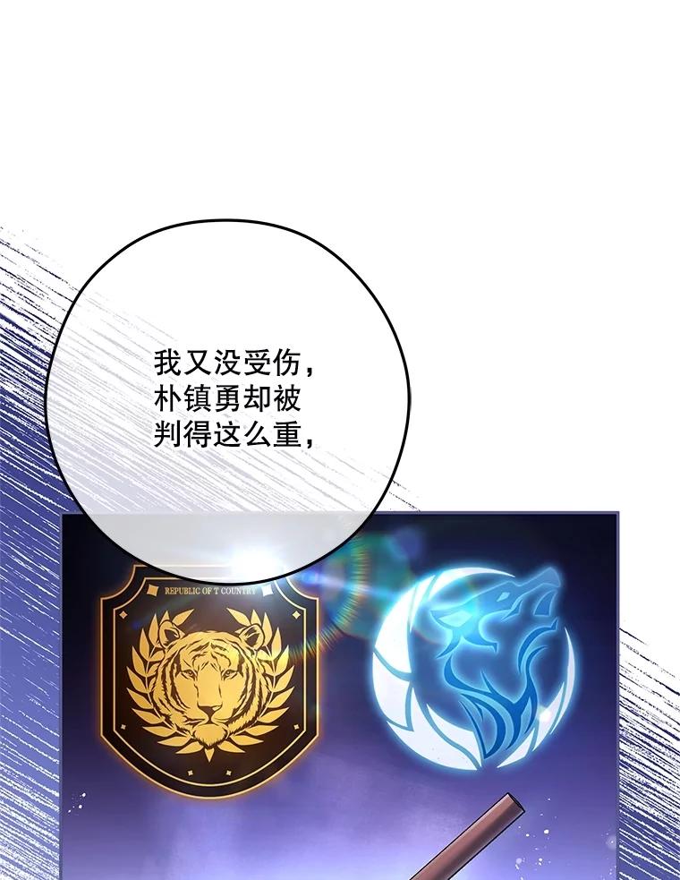 《S级猎人的离职记录》26.飞来横祸 第5页