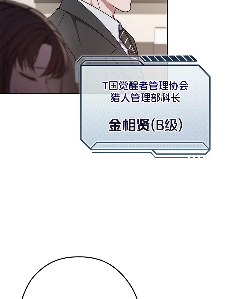 《S级猎人的离职记录》26.飞来横祸 第23页
