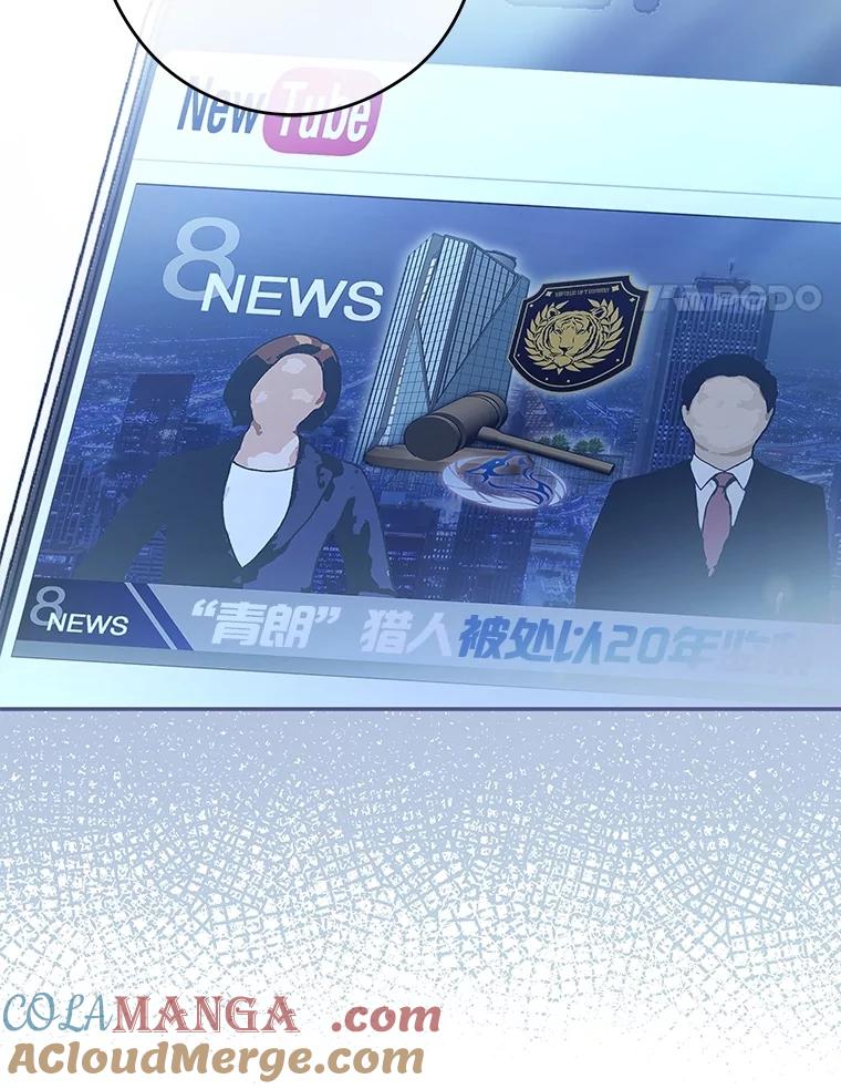 《S级猎人的离职记录》26.飞来横祸 第4页