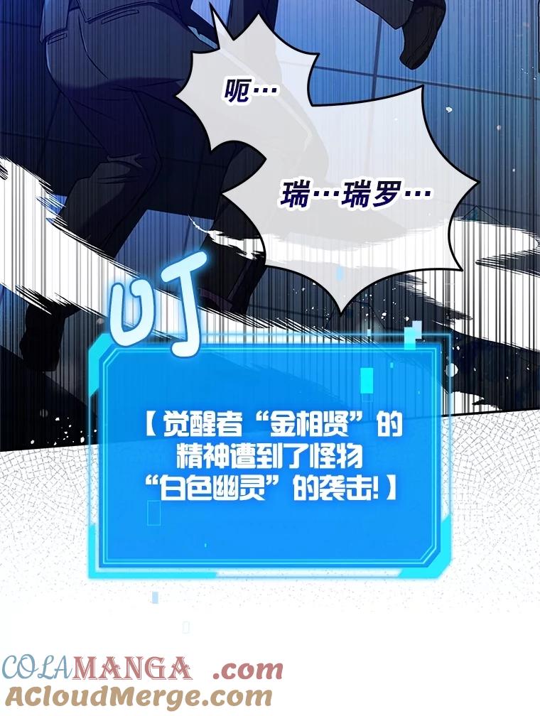 《S级猎人的离职记录》26.飞来横祸 第79页