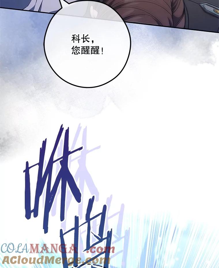 《S级猎人的离职记录》26.飞来横祸 第82页