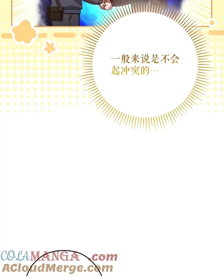 《S级猎人的离职记录》26.飞来横祸 第46页