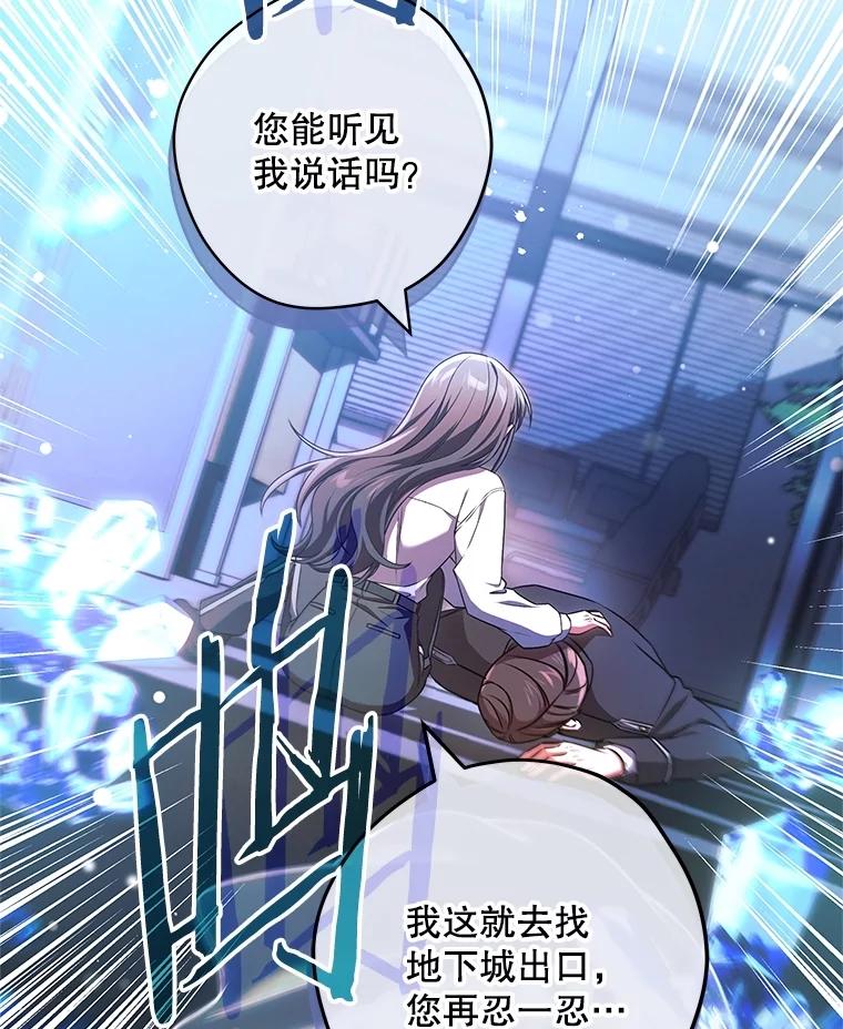 《S级猎人的离职记录》26.飞来横祸 第83页