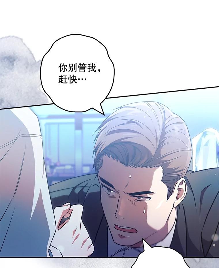 《S级猎人的离职记录》26.飞来横祸 第80页