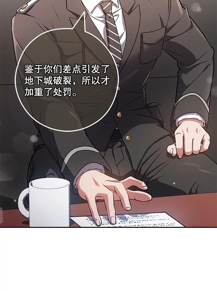 《S级猎人的离职记录》26.飞来横祸 第32页