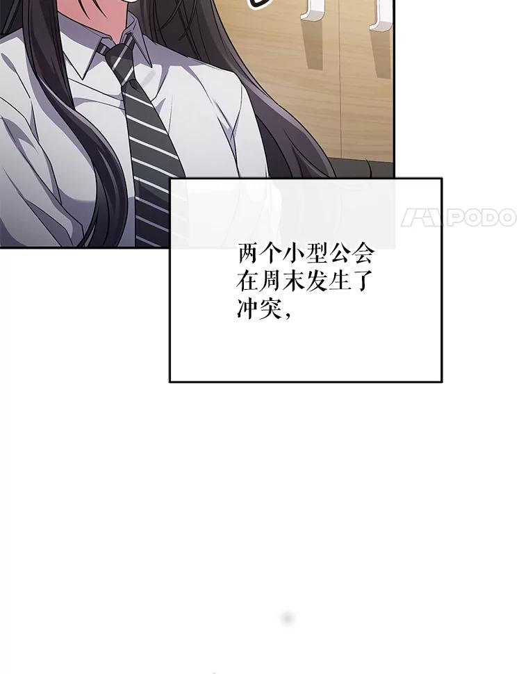 《S级猎人的离职记录》26.飞来横祸 第18页