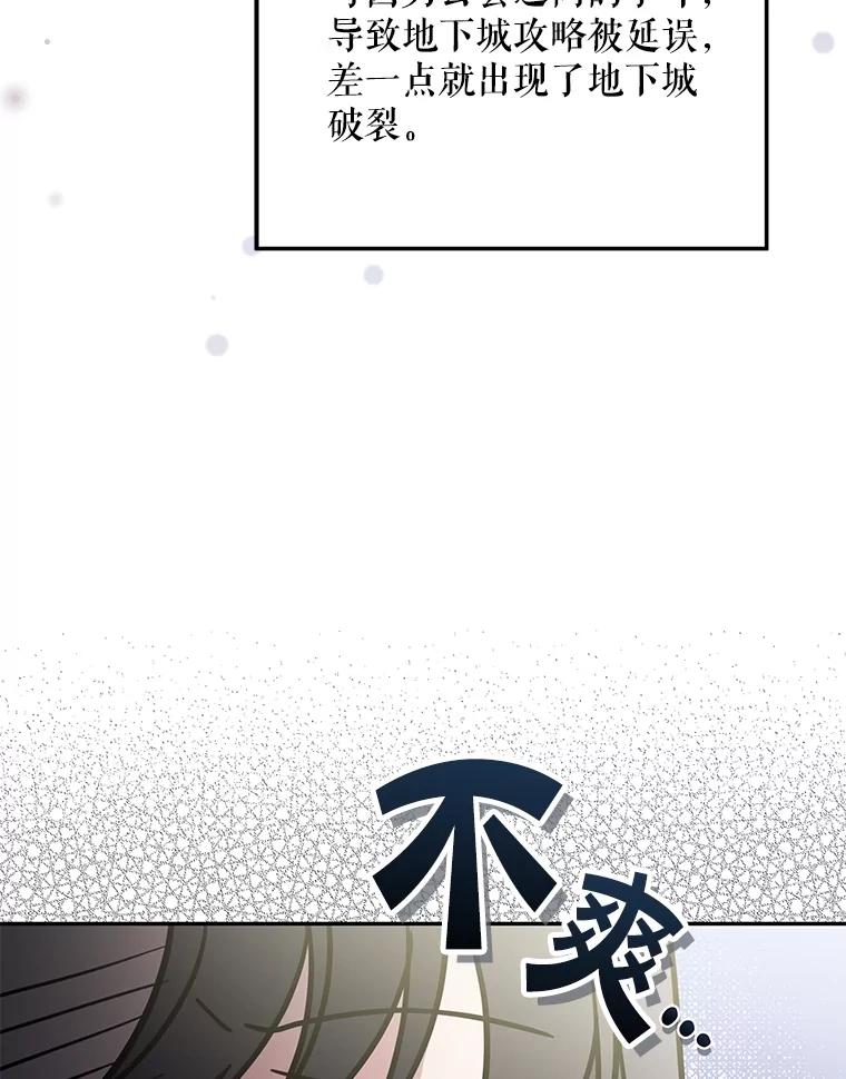 《S级猎人的离职记录》26.飞来横祸 第20页