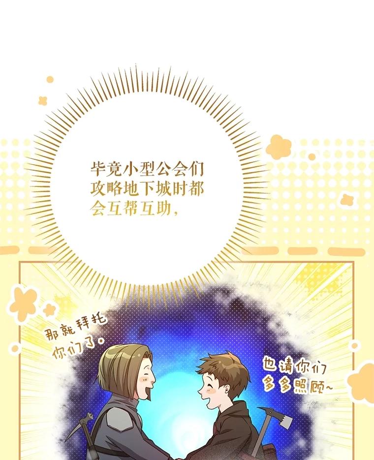 《S级猎人的离职记录》26.飞来横祸 第45页